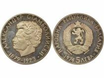 5 Silver Leva, Alexander Stamboliiski - 1974 Sofia