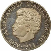 5 Silver Leva, Alexander Stamboliiski - 1974 Sofia