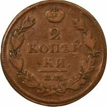 Alexander I - 2 Kopecks - 1812 Yekaterinburg