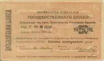 Armenia 250 Roubles Black on brown underprint