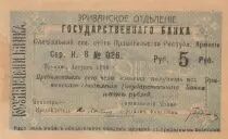 Armenien 250 roubles,  Angels -  Woman spinning - 1920