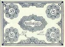 Azerbaidjan 50 Tomans  - Dessin oriental - 1946