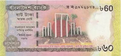 Bangladesh 60 Taka Monument - 1952-2012 language movement