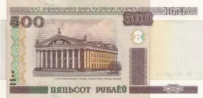 Bielorussia 500 Rubles Palace of Culture in Minsk - 2011 - Serial Ca