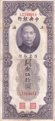 Billet China 50 customs gold units Sun Yat-Sen, homme politique chinois 1930