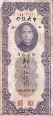 Billet Cina 50 customs gold units Sun Yat-Sen, homme politique chinois 1930