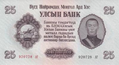 Billet Mongolia 25 1955