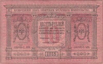 Billet Russian Federation 10 rouble 1918