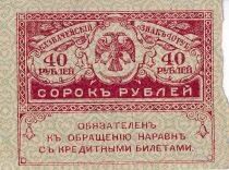 Billet Russian Federation 40 rouble 1917