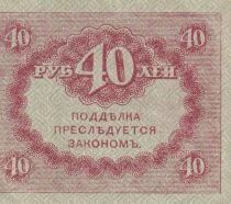 Billet Russian Federation 40 rouble 1917
