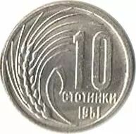 Bulgaria 10 Stotinki Lion