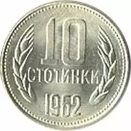 Bulgaria 10 Stotinki Lion