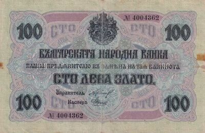 Bulgaria 100 Leva Zlato - Cabinets - Decorative Items - 1916 - No. 4004362