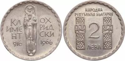 Bulgaria 2 Leva - 1050th Anniversary of the death of Ochridsky - 1966