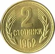 Bulgaria 2 Stotinki Lion