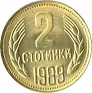 Bulgaria 2 Stotinki Lion