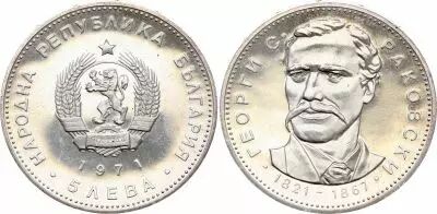 Bulgaria 5 Leva - 150 years since the birth of Georgi S. Rakovski - 1971 - Silver