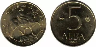 Coin Bulgaria 5 Leva Madara's horseman
