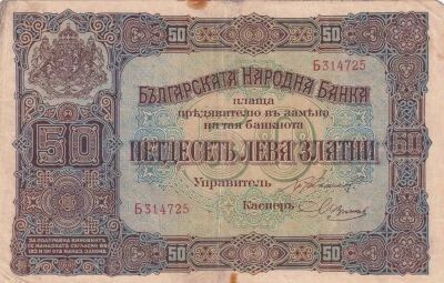 Bulgaria 50 Leva Zlato - Cabinets - Decorative Items - 1917