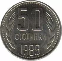 Bulgaria 50 Stotinki Lion