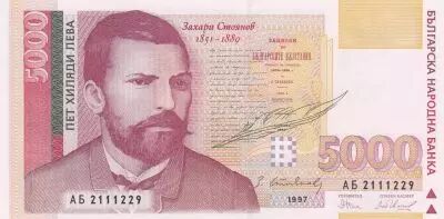 Bulgaria 5000 Leva - Z Stoyanov - Monument - 1997