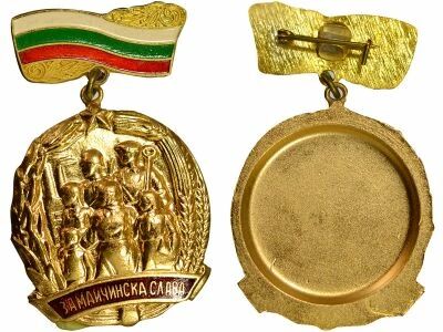 Bulgaria Medal - Order of Maternal Glory - 1st Class