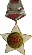 Bulgaria Medal - Order of September 9, 1944 - 1st Class Civilian