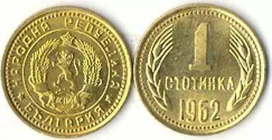Bulgarie 1 Stotinka Lion