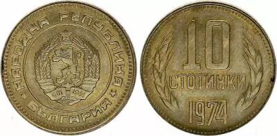 Bulgarie 10 Stotinki Lion - 1974/1990
