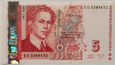 Bulgarie 5 Leva - 2009 - Ivan Milev