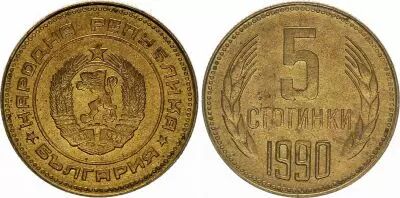 Bulgarie 5 Stotinki Lion -1974/1990