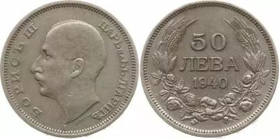 Bulgarie 50 Leva - Boris III - 1940 - A -  TTB - KM.48