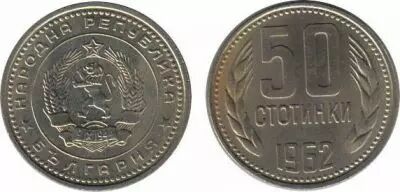 Bulgarie 50 Stotinki Lion