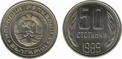Bulgarie 50 Stotinki Lion