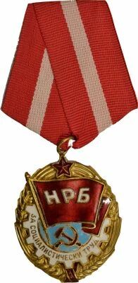 Bulgarie M�daille - Ordre de la Banni�re Rouge Militaire