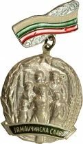 Bulgarie M&eacute;daille - Ordre de la Gloire Maternelle - 2e Classe