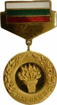 Bulgarien Medal - Honorary Title of the People