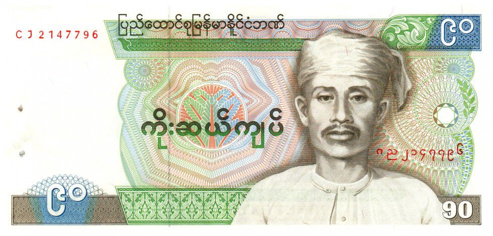 BURMA MYANMAR 90 KYAT 1987 P 66 AU-UNC