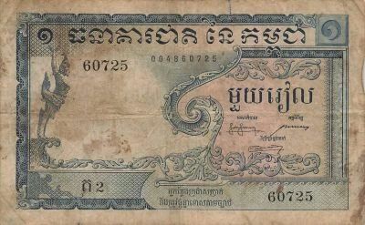 Cambodge 1 Riel - ND (1955) - P.1