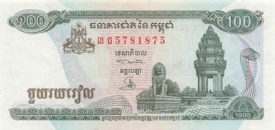 Cambodia 100 Riels - 1995 - Radar Note - P.41a