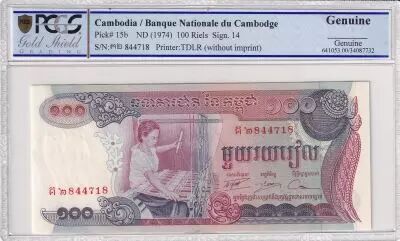 Cambodia 100 Riels-  Angkor - Weaver - 1972