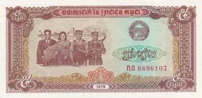 Cambodia 5 Riels - Workers- Monument - 1979 - P.29