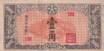 China 1 Jiao - Flowers - 1944