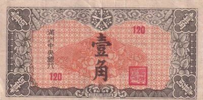 China 1 Jiao - Flowers - 1944