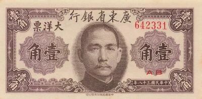 China 10 Cents - Kwangtung - ND (1949) - P.S2454