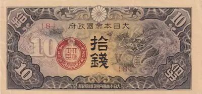 China 10 Sen China - Japanese occupation - Dragon - 1940 - Bloc 8