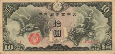 China 10 Yen - Japanese invasion - ND (1940) - P.M19a