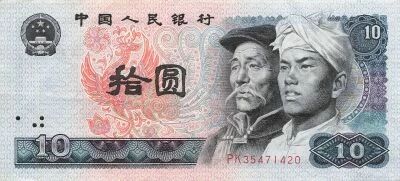 China 10 Yuan - 1980 - P.887