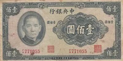 China 100 Yuan - Port. SYS - 1941 - Serial FR