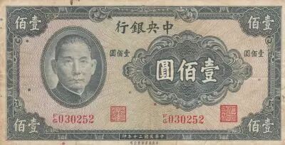 China 100 Yuan, Port. SYS - 1941 - Serial FG